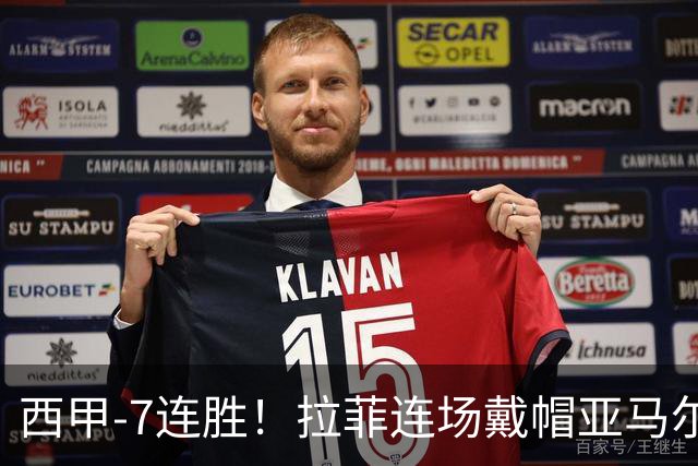 西甲-7连胜！拉菲连场戴帽亚马尔两助 巴萨3-1塞维利亚